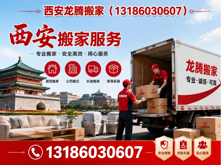 莲湖区西安搬家服务展示图