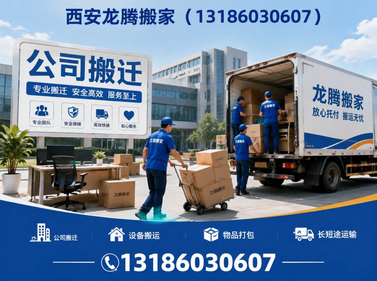 莲湖区长途搬家展示图