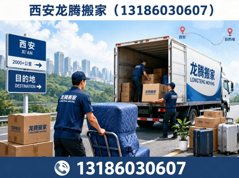 莲湖区西安搬家展示图